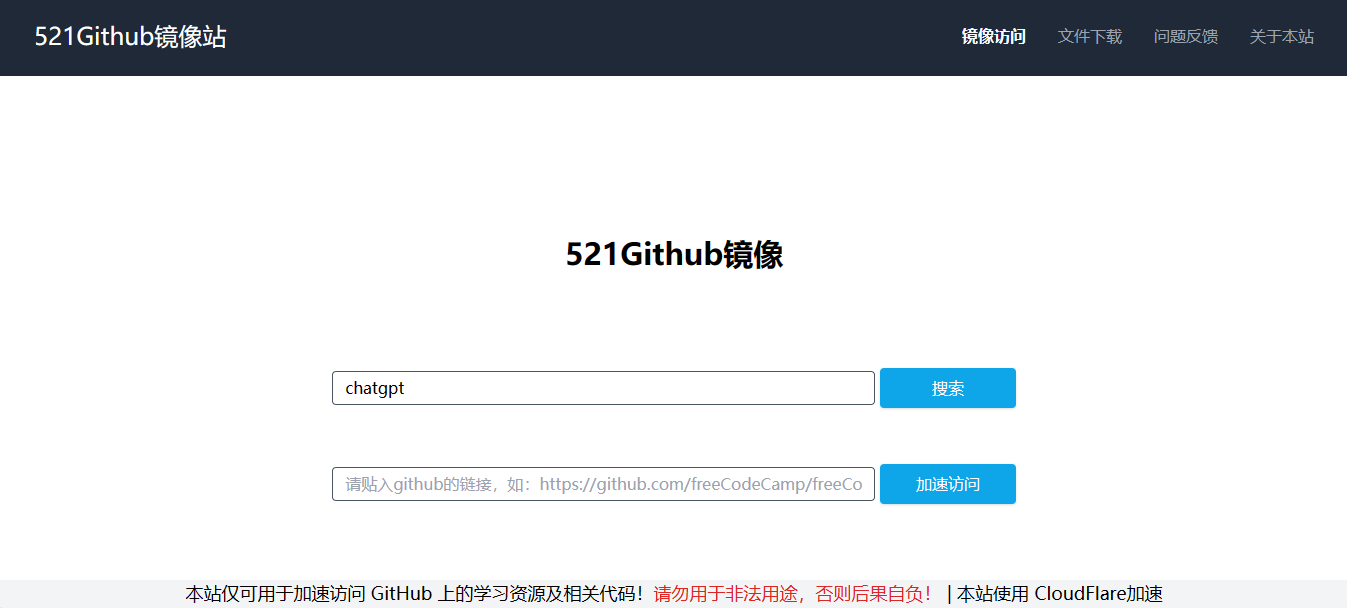 521Github一个提供高速、稳定的GitHub镜像服务的网站