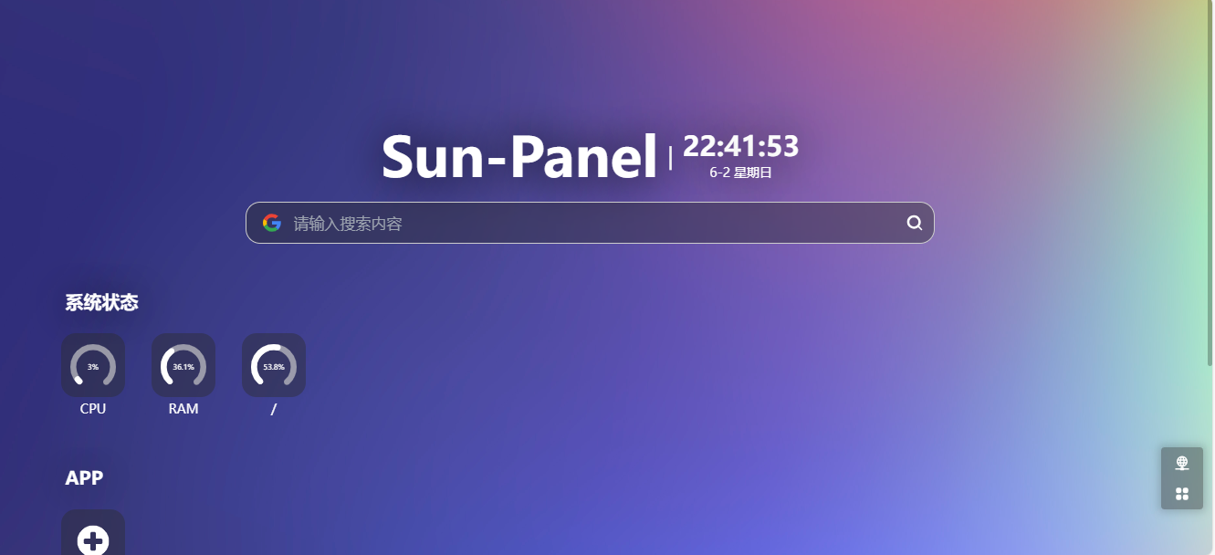 图片[6]-探索sun-panel：打造个性化服务器和NAS导航面板-小羊网站
